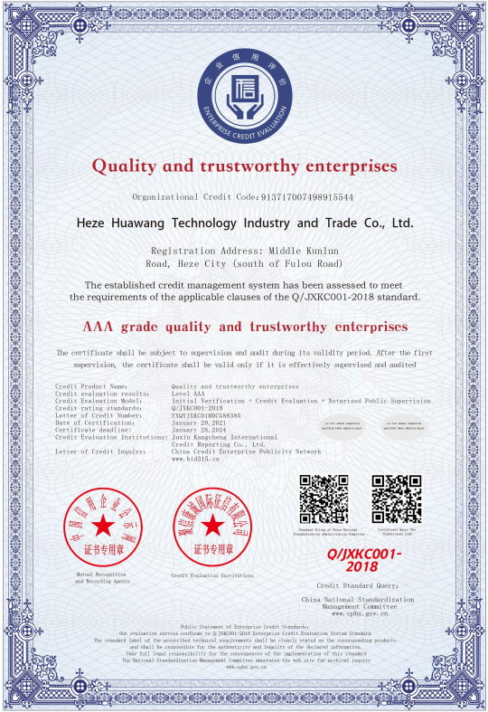 AAA 重質量守信用企業